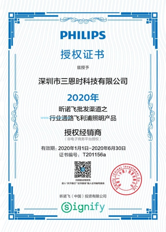 Philips Autoryzowany przedstawiciel w Chinach w 2020 roku