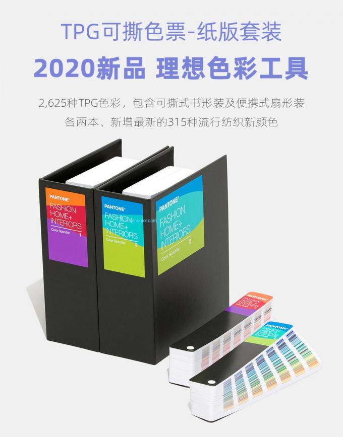 Wersja 2020 Dom Wnętrza Moda Odzież tekstylna Zestaw kolorów TPG Pantone FHIP230A Zestaw 2 książek